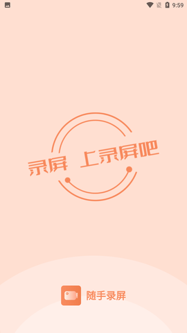 随手录屏手机版