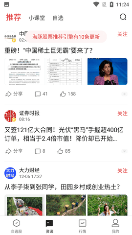 海豚股票智能盯盘APP