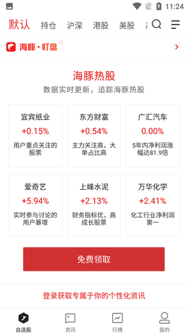 海豚股票智能盯盘APP