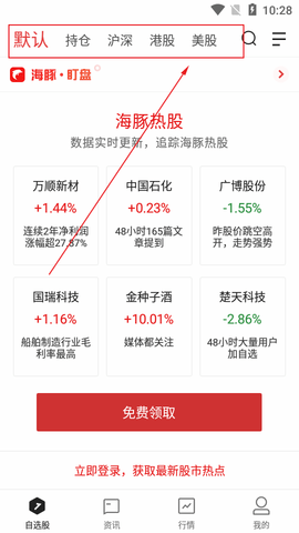 海豚股票智能盯盘APP