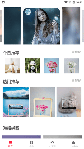 拼图画中画官方安卓版