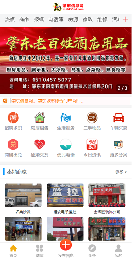 肇东信息网招聘求职APP