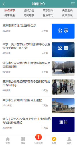 肇东信息网招聘求职APP
