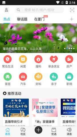 厦门小鱼网