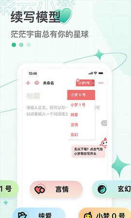 彩云小梦ai续写2022最新版