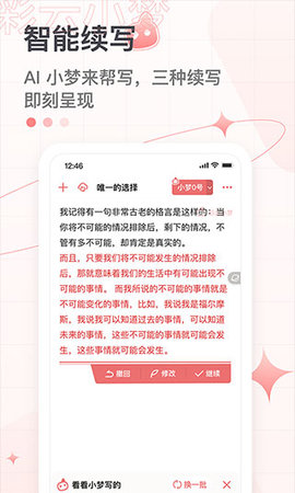 彩云小梦ai续写2022最新版