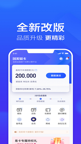 国美易卡最新版
