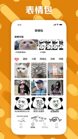 社恐治愈期app