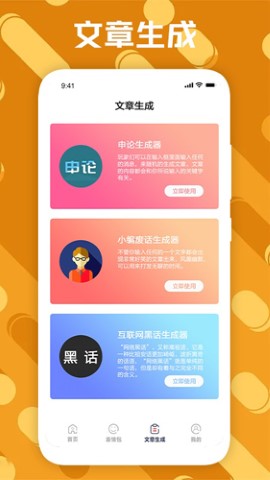 社恐治愈期app