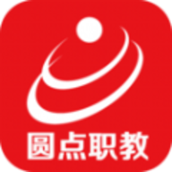 圆点职教学习辅导软件