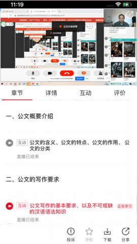 圆点职教学习辅导软件