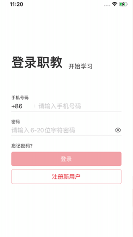 圆点职教学习辅导软件