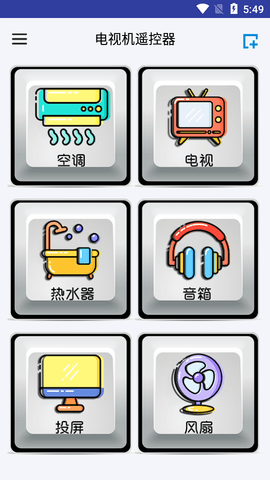创维电视遥控器