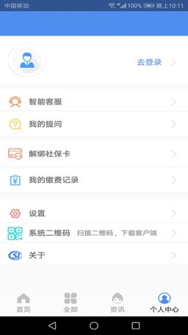 民生山西app下载安装养老保险
