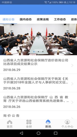 民生山西app下载安装养老保险