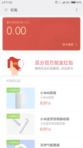 小米钱包官方版