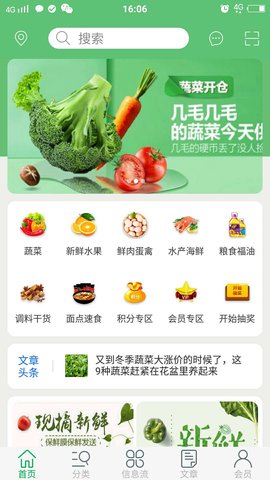 五泉菜市网上生鲜安卓正式版