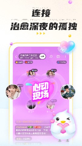 不鸽语音聊天交友app
