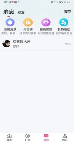 再聊交友APP免费版