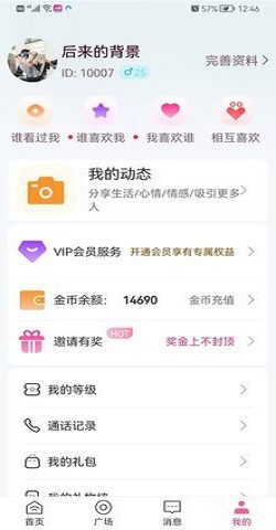 再聊交友APP免费版