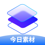 今日素材2022最新版