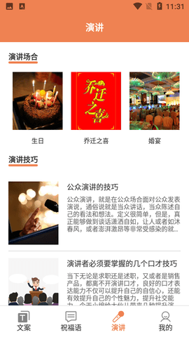 顶尖文案素材APP