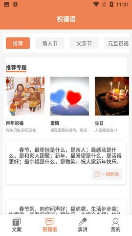 顶尖文案素材APP