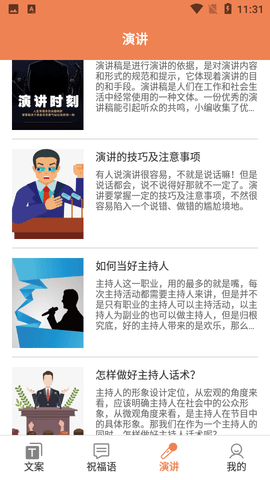 顶尖文案素材APP
