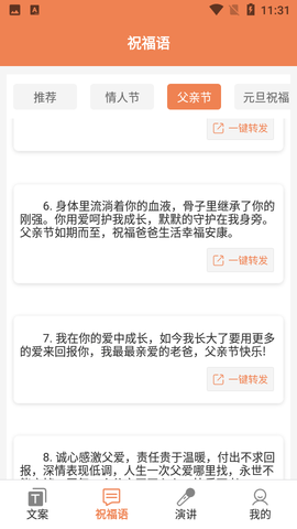 顶尖文案素材APP