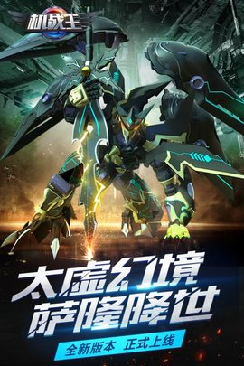 机战王官方正版2023版