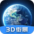 世界街景3d地图手机版