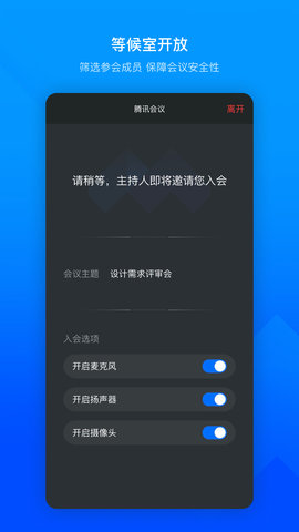 腾讯会议下载安装最新版