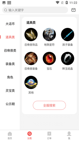 大话西游2藏宝阁经典版