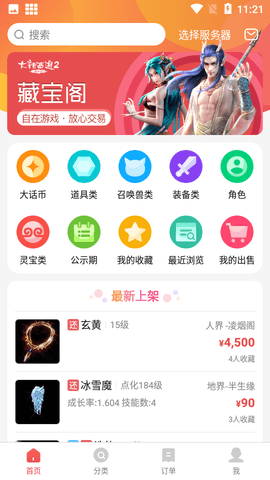 大话西游2藏宝阁经典版