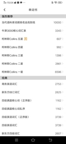 单词块单词记忆app