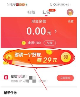 火山极速版领现金APP最新版2022
