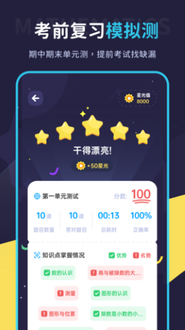 学酱儿童数学学习app