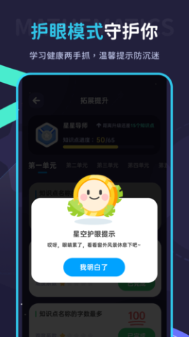 学酱儿童数学学习app