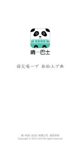 嘀一巴士路线查询app