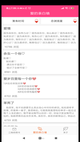 Loveletterqrcode二维码情书生成APP