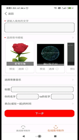 Loveletterqrcode二维码情书生成APP