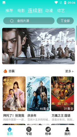 白狐影视APP免费版