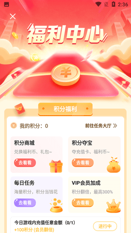 早游戏福利版 (3)