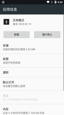 天帝模式APP高级版