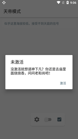 天帝模式APP高级版