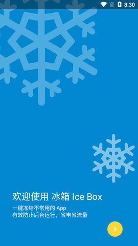 Ice Box冰箱免ROOT版