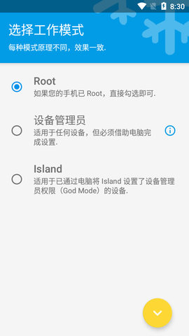 Ice Box冰箱免ROOT版