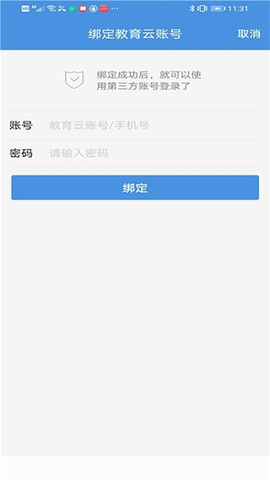 张家口教育云公共服务平台APP