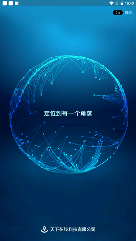 天下游破解版免root