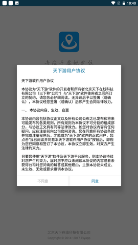 天下游破解版免root